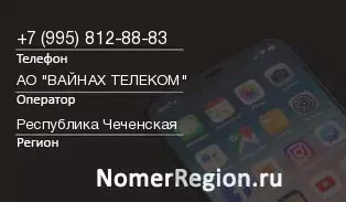 Кто звонил с 9958128883 - регион и оператор